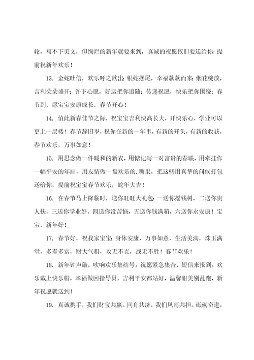新年给小朋友的祝福词大全