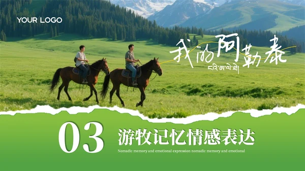 绿色清新阿勒泰影视与旅游文化奇妙碰撞PPT模板