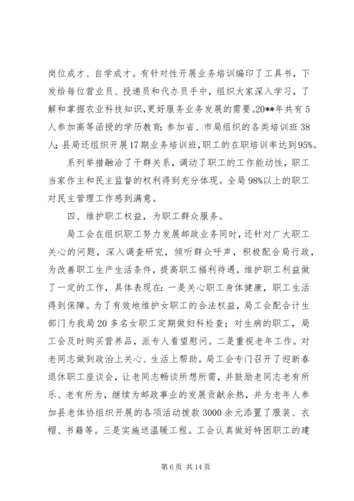 县邮政工会二00四年工作报告.docx