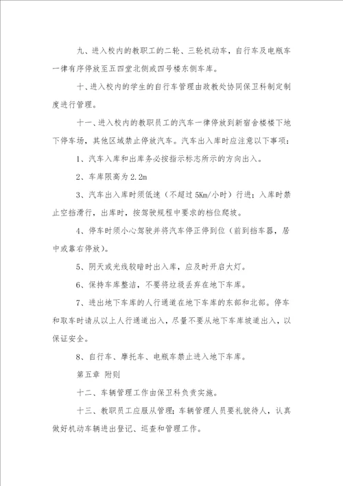 姜堰中学校内车辆管理办法