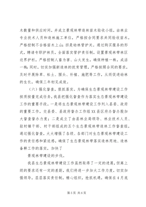 圭塘河生态景观区建设工作汇报会议召开.docx