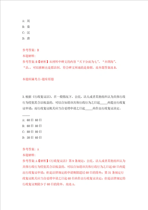 浙江省象山县茅洋乡人民政府公开招考1名编制外人员练习训练卷第2卷