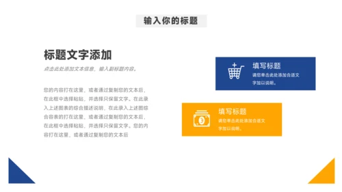 黄蓝业务管理技能PPT模板