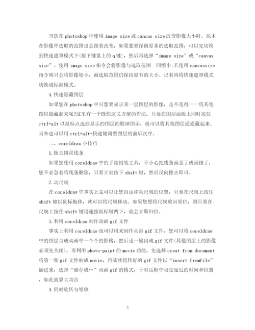 精编之平面设计实习总结范文.docx