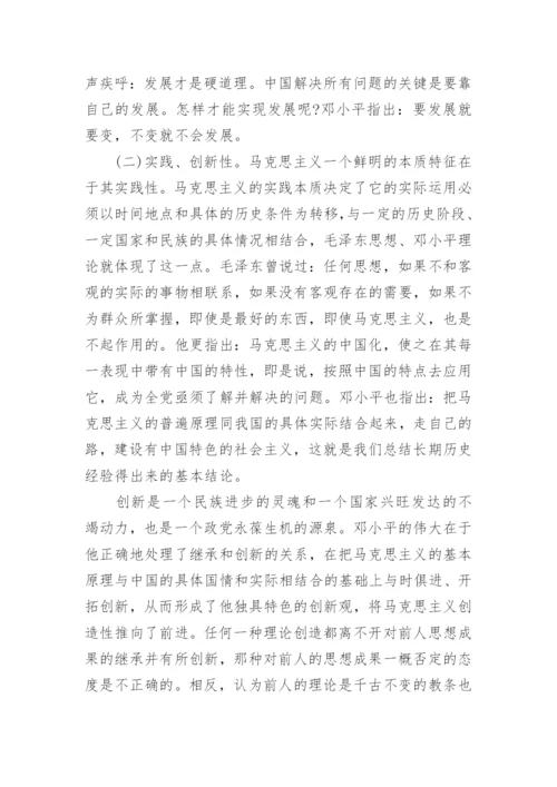 大学毛概结课论文2000字.docx