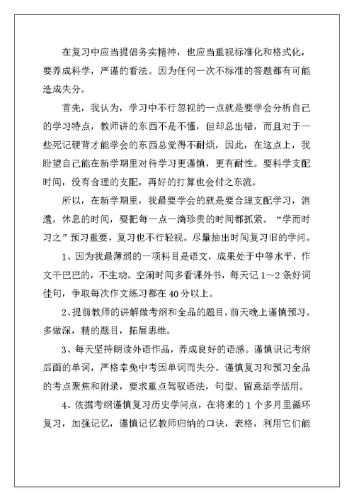 高一学生新学期学习计划2022