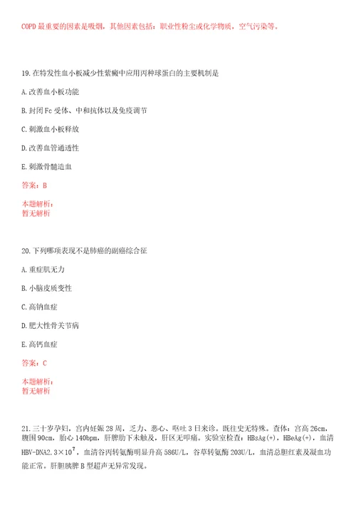 2022年05月湖北省利川市民族中医院招聘岗位优秀人才考试参考题库答案解析