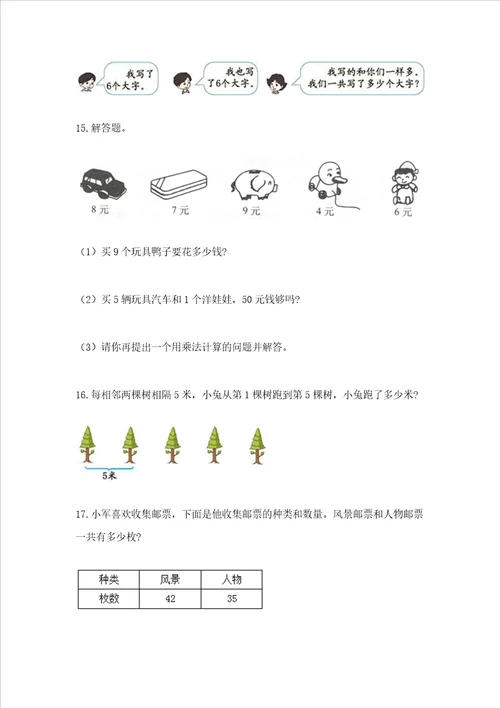 小学二年级数学应用题大全模拟题