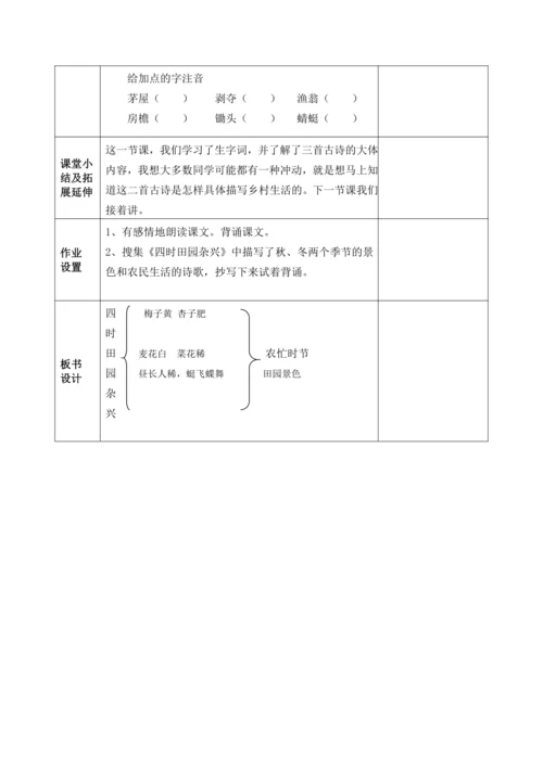 【新课标】部编版四下1古诗词三首四时田园杂兴（其二十五）教案