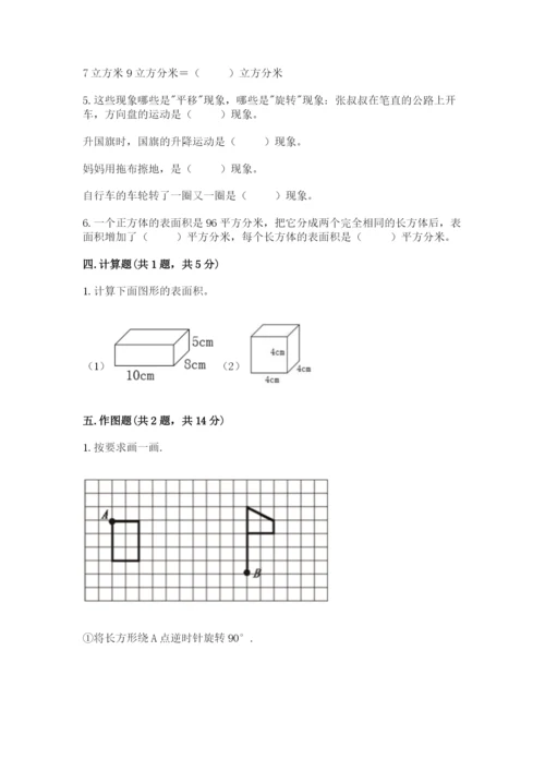 人教版五年级下册数学期末考试卷带答案（最新）.docx