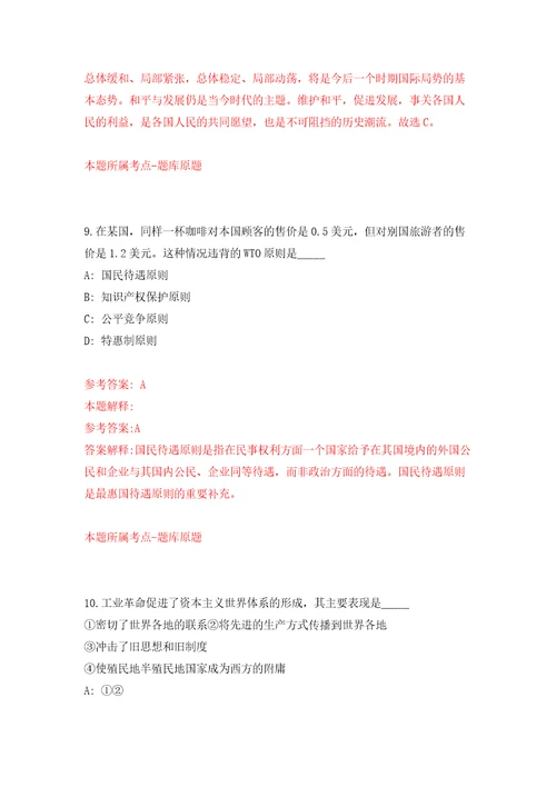 宁波市镇海公安九龙湖派出所招考2名工作人员模拟试卷附答案解析6