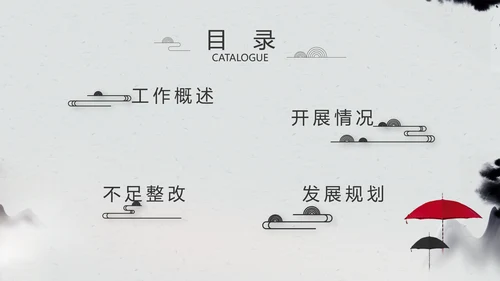 严谨中国风党风廉政文化工作总结PPT