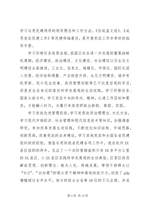 新形势下民主党派机关转型的思考与对策.docx