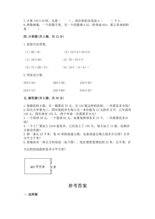 苏教版四年级下册数学第三单元 三位数乘两位数 测试卷及完整答案（全国通用）.docx