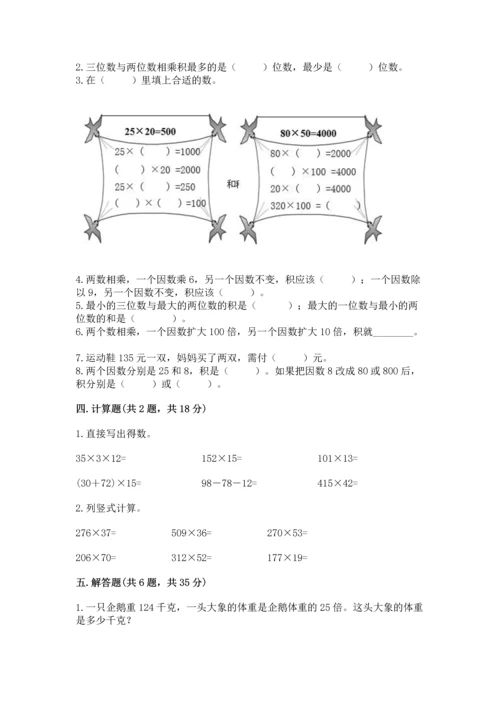 北京版四年级上册数学第二单元 乘法 测试卷【精练】.docx