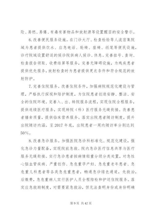 《进一步改善医疗服务行动计划》实施方案.docx