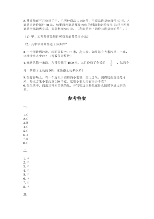 苏教版数学六年级下册试题期末模拟检测卷（真题汇编）.docx