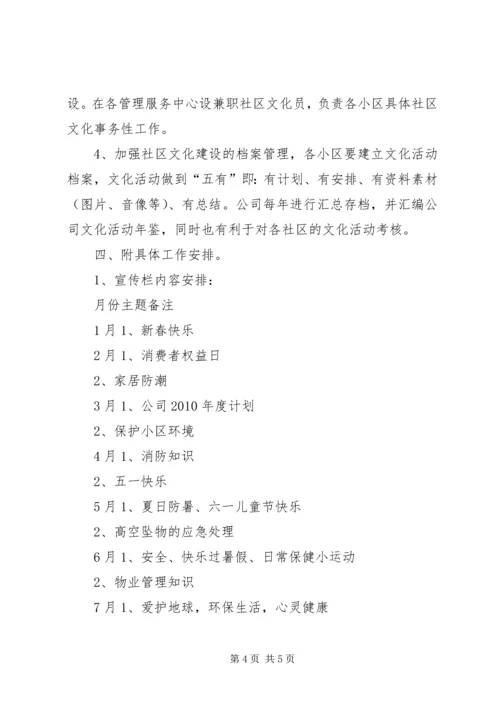 社区文化工作计划 (3).docx