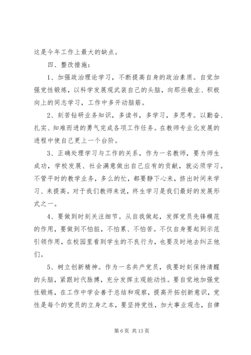 关于开展批评与自我批评发言稿范文.docx