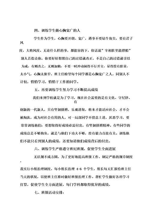 六年级班主任第一学期工作计划