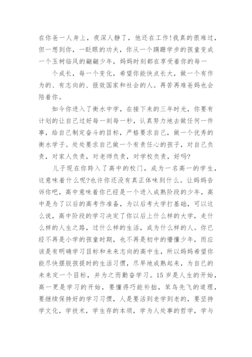 高中家长给孩子一封信优秀范文_1.docx