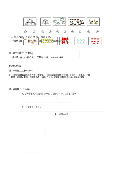 浙教版一年级数学下学期开学考试试题3