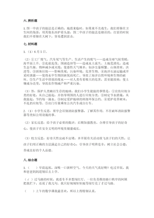 六年级下册道德与法治期末检测卷带答案（综合题）.docx