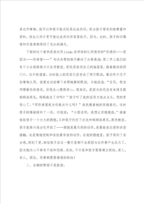 正面管教读书心得体会11篇正面管教读书感悟