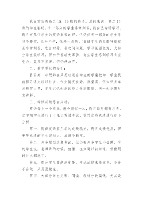 高二下英语教学反思.docx