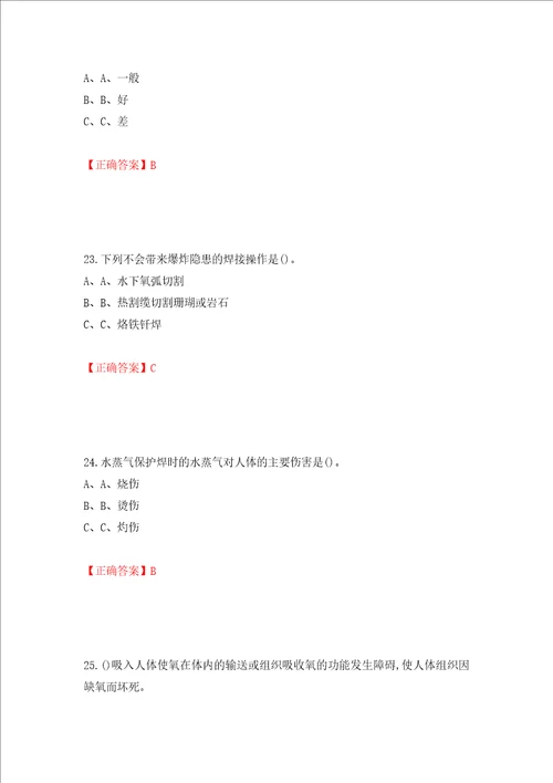 熔化焊接与热切割作业安全生产考试试题模拟卷及参考答案第88卷