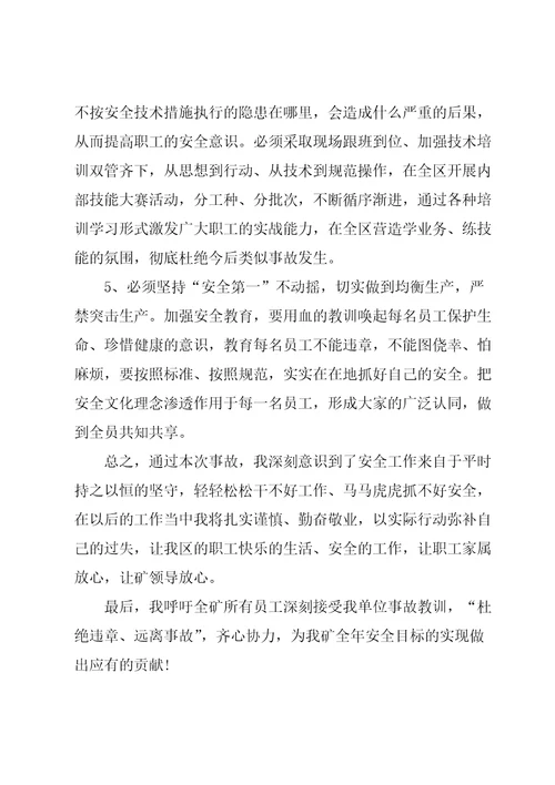 关于安全事故发言稿