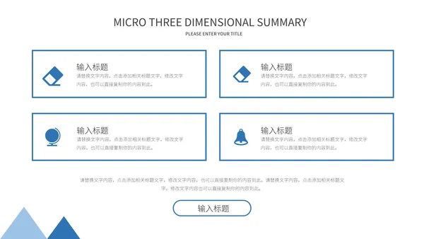 蓝白简约几何形状学习汇报PPT模板