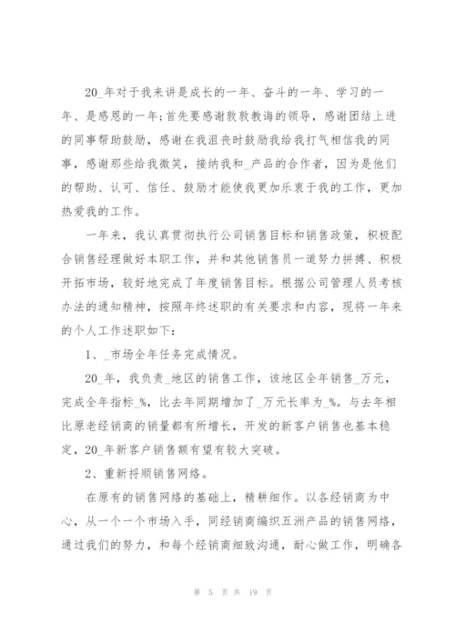 销售经理年终述职报告范文.docx