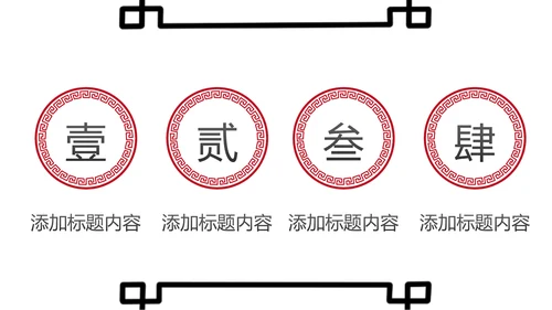 中国风民族花纹传统文化PPT模板