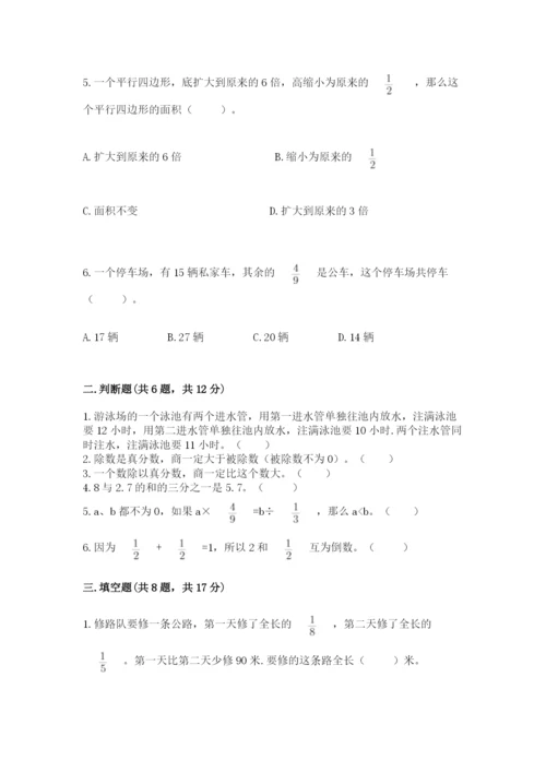 冀教版五年级下册数学第六单元 分数除法 测试卷（夺冠）.docx