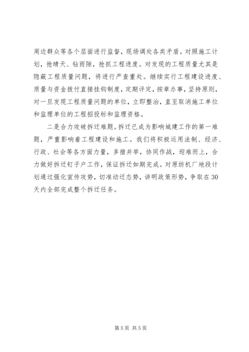 城建重点工程情况汇报.docx