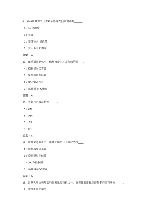 2023年9月计算机应用基础网络教育统考真题.docx