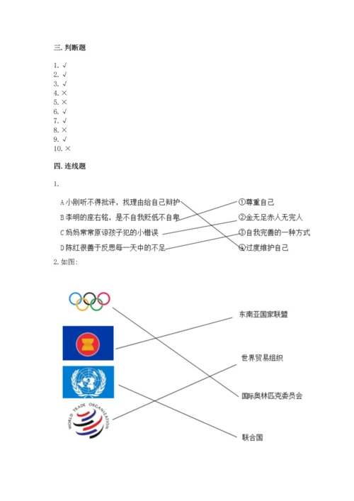 六年级下册道德与法治 《期末测试卷》及参考答案（突破训练）.docx