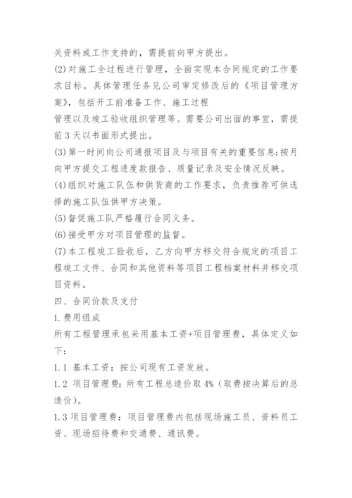 项目管理承包协议书.docx