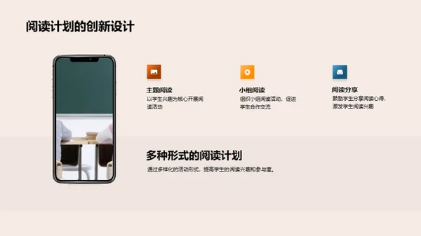 深化阅读实践