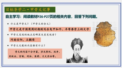 第5课 青铜器与甲骨文  课件