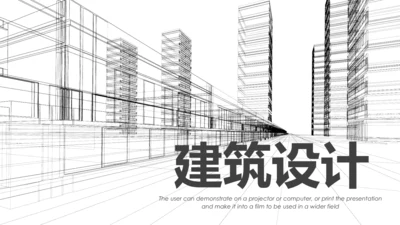 时尚线条建筑设计室内设计图纸PPT模板