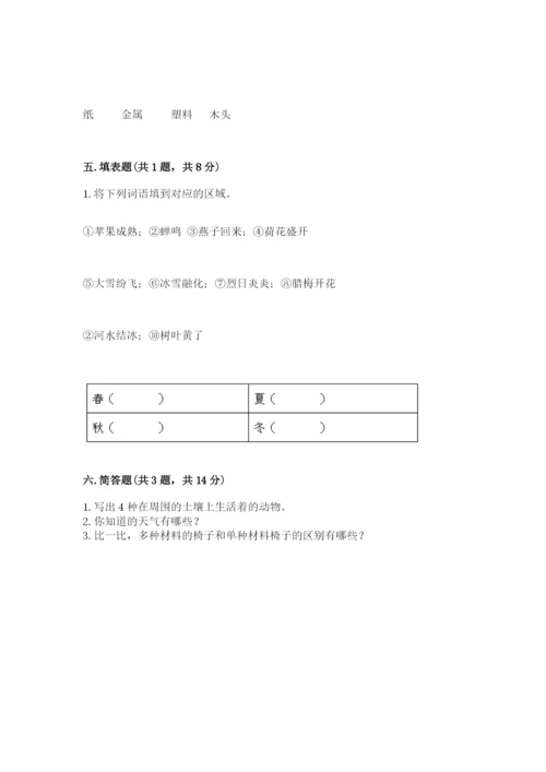 教科版小学二年级上册科学期末测试卷及参考答案（预热题）.docx