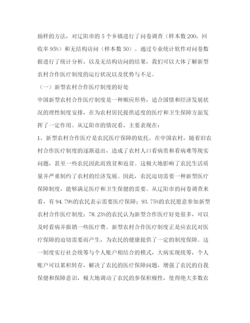 精编之新型农村合作医疗制度.docx