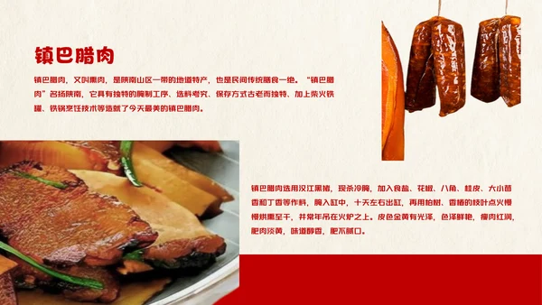 红色趣味陕西美食介绍PPT模板