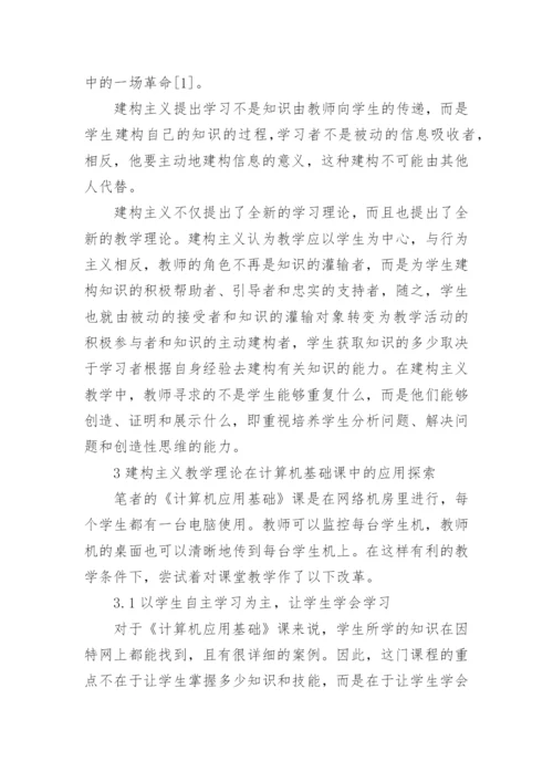 教育教学理论论文.docx