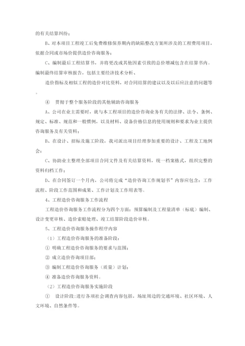 造价咨询项目专业技术力量及配备计划.docx