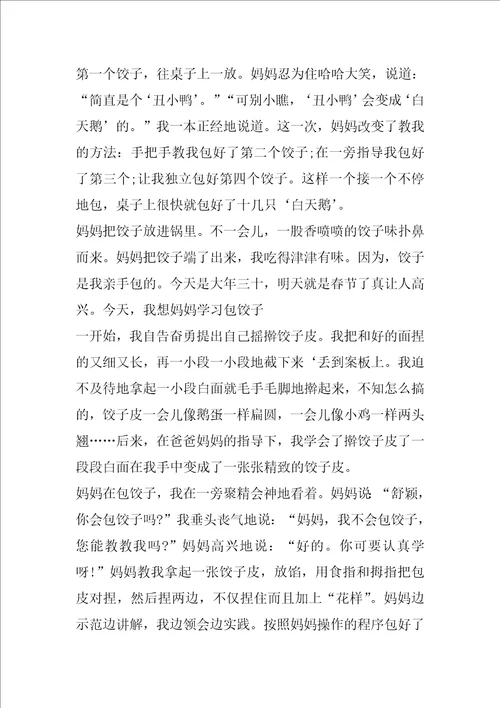 春节风波作文700字2022