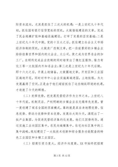 县政府干部培训考察报告.docx