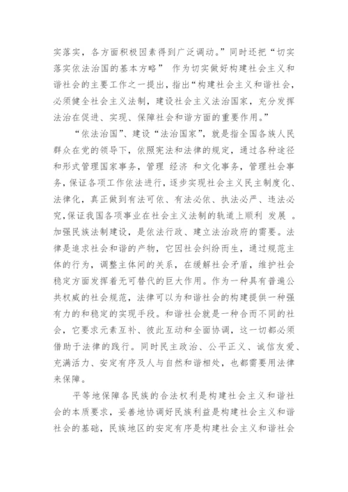 法制与社会研究论文.docx